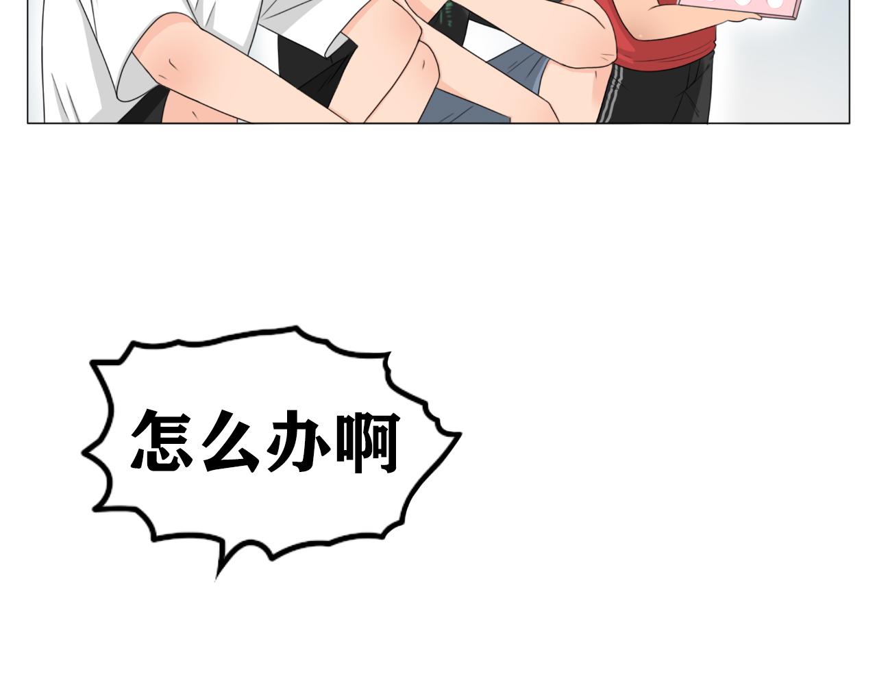 《沙雕室友》月饼 第14页