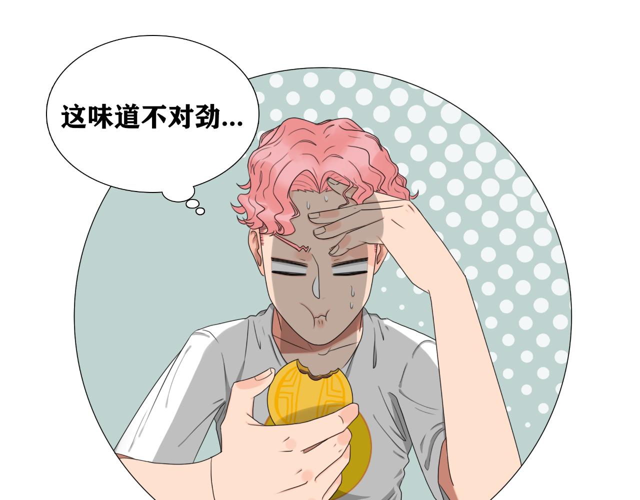 《沙雕室友》月饼 第16页