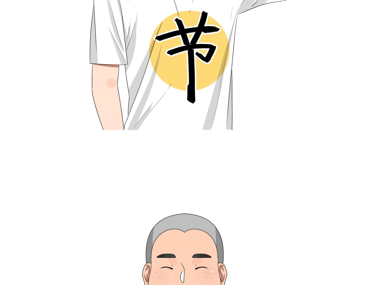 《沙雕室友》月饼 第22页