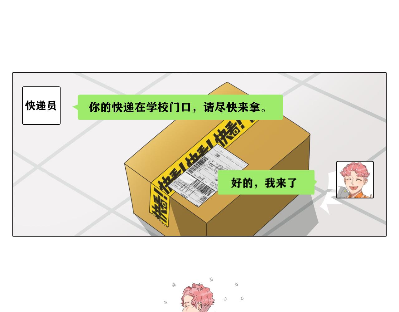 《沙雕室友》月饼 第4页