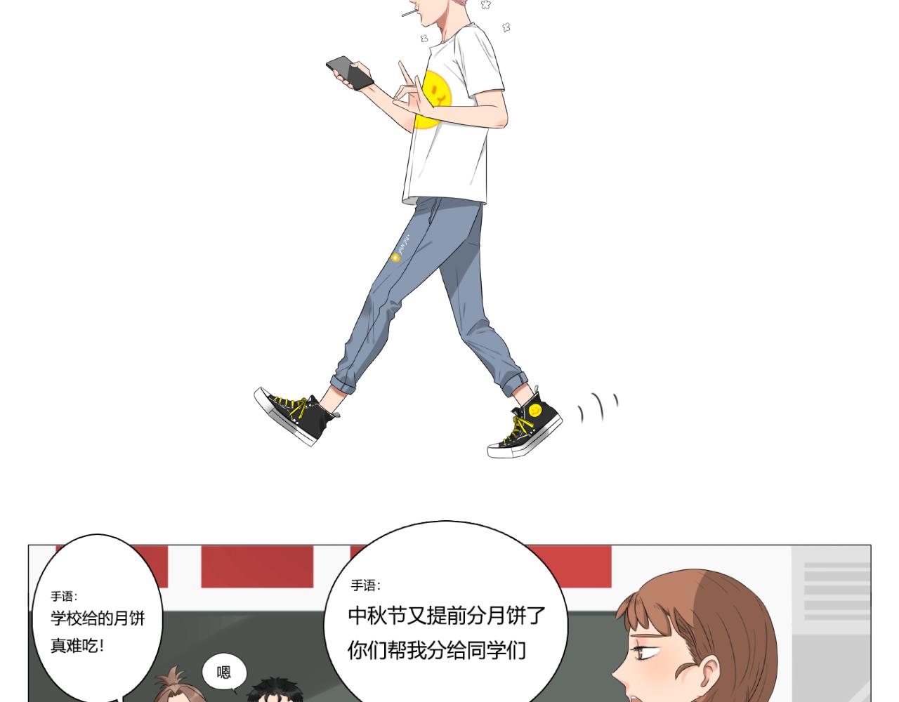 《沙雕室友》月饼 第5页
