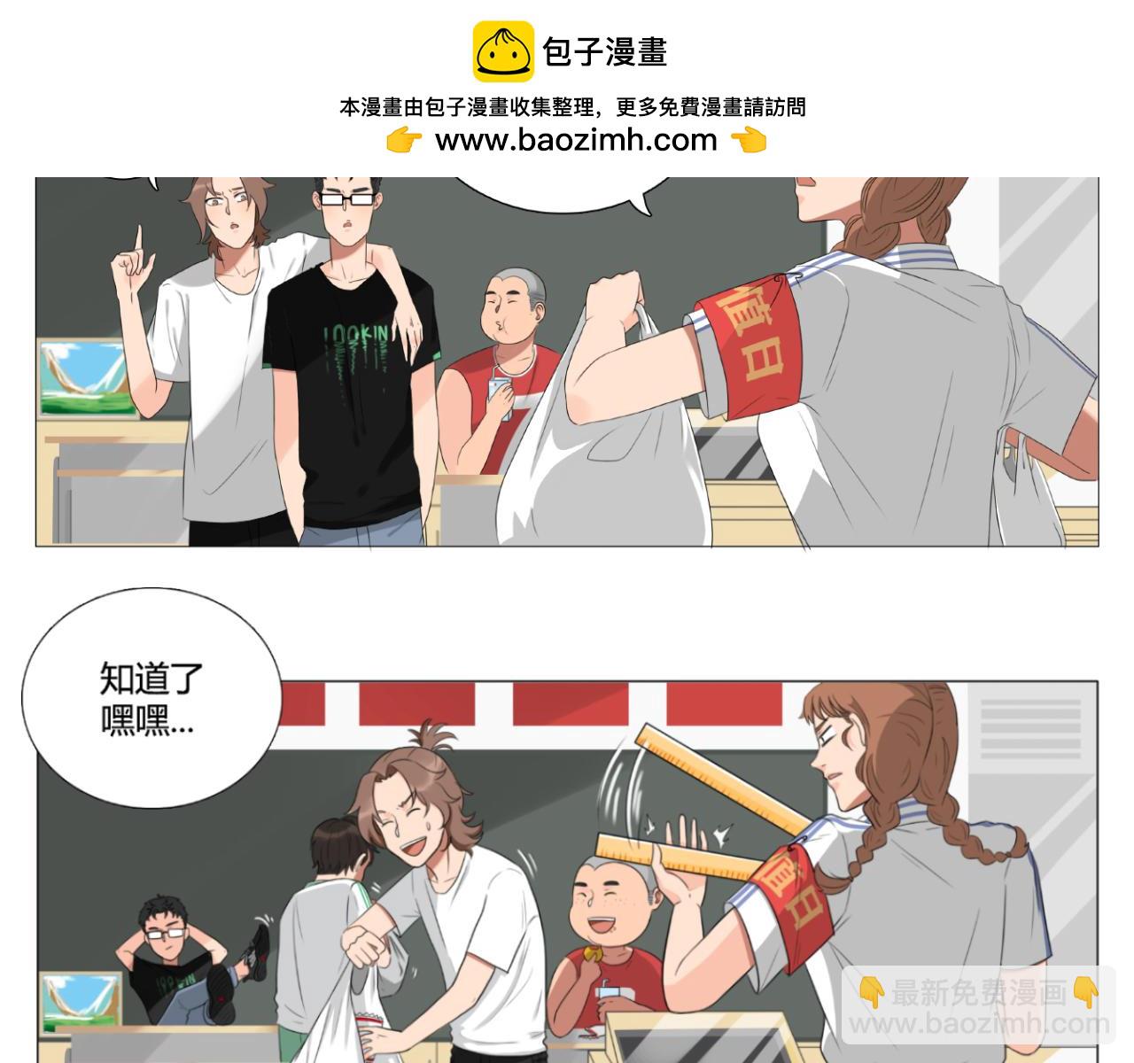 《沙雕室友》月饼 第6页