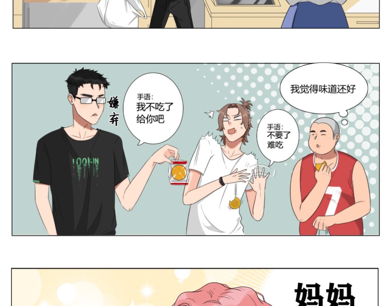 《沙雕室友》月饼 第7页