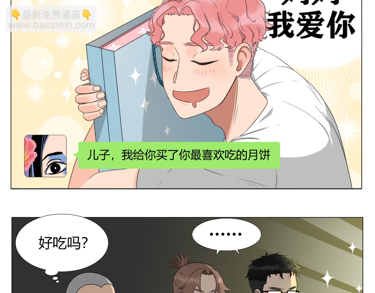 《沙雕室友》月饼 第8页