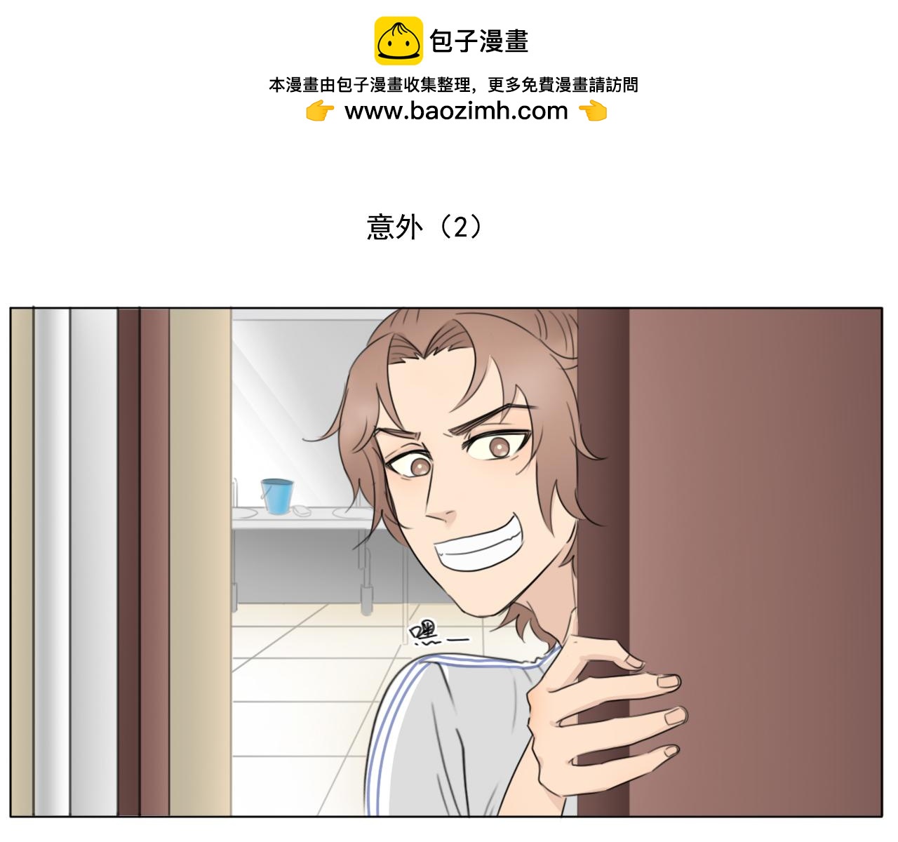 《沙雕室友》意外？！ 第13页