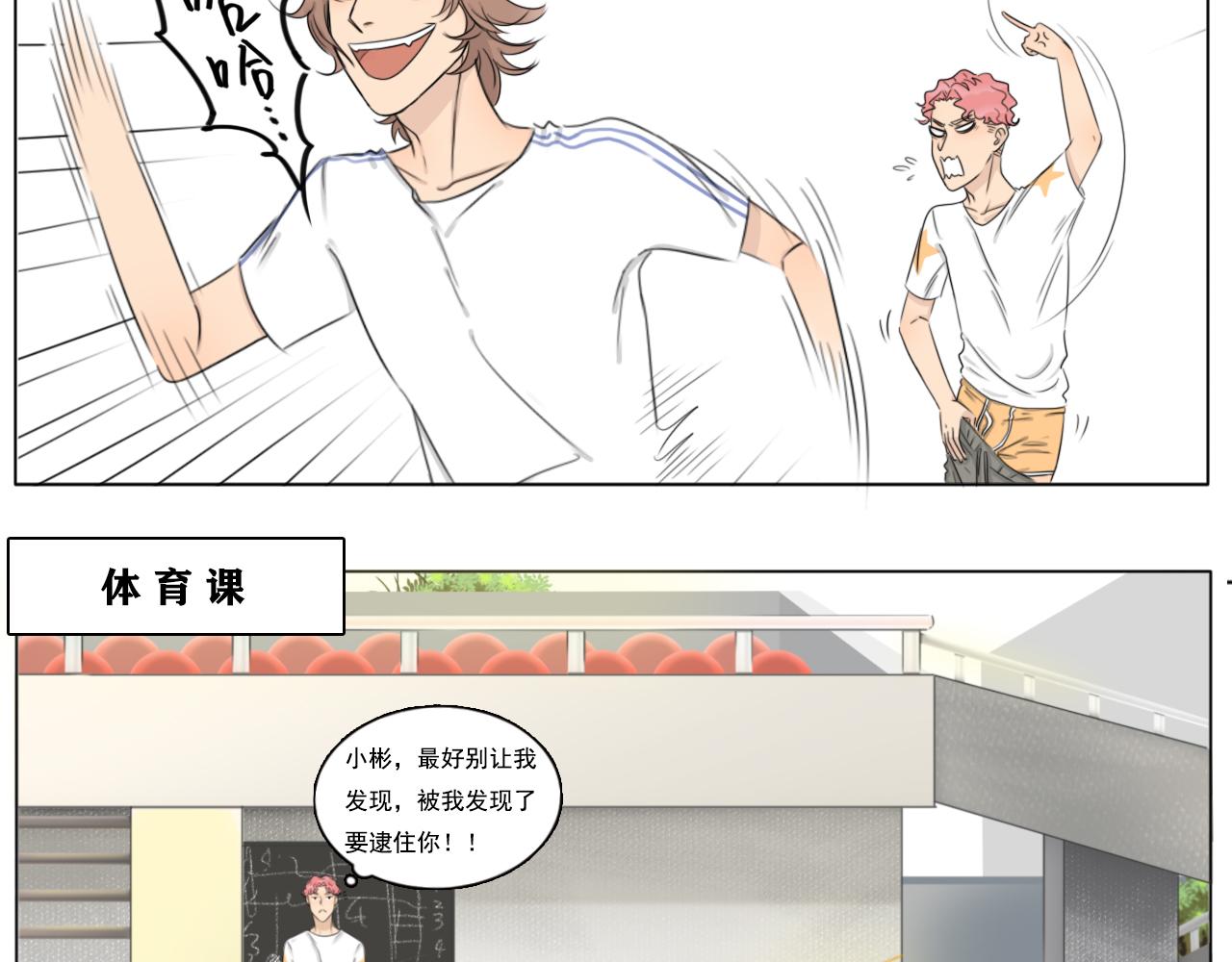 《沙雕室友》意外？！ 第15页