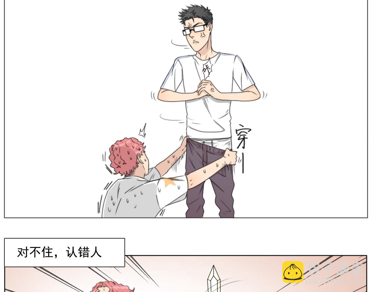 《沙雕室友》意外？！ 第18页
