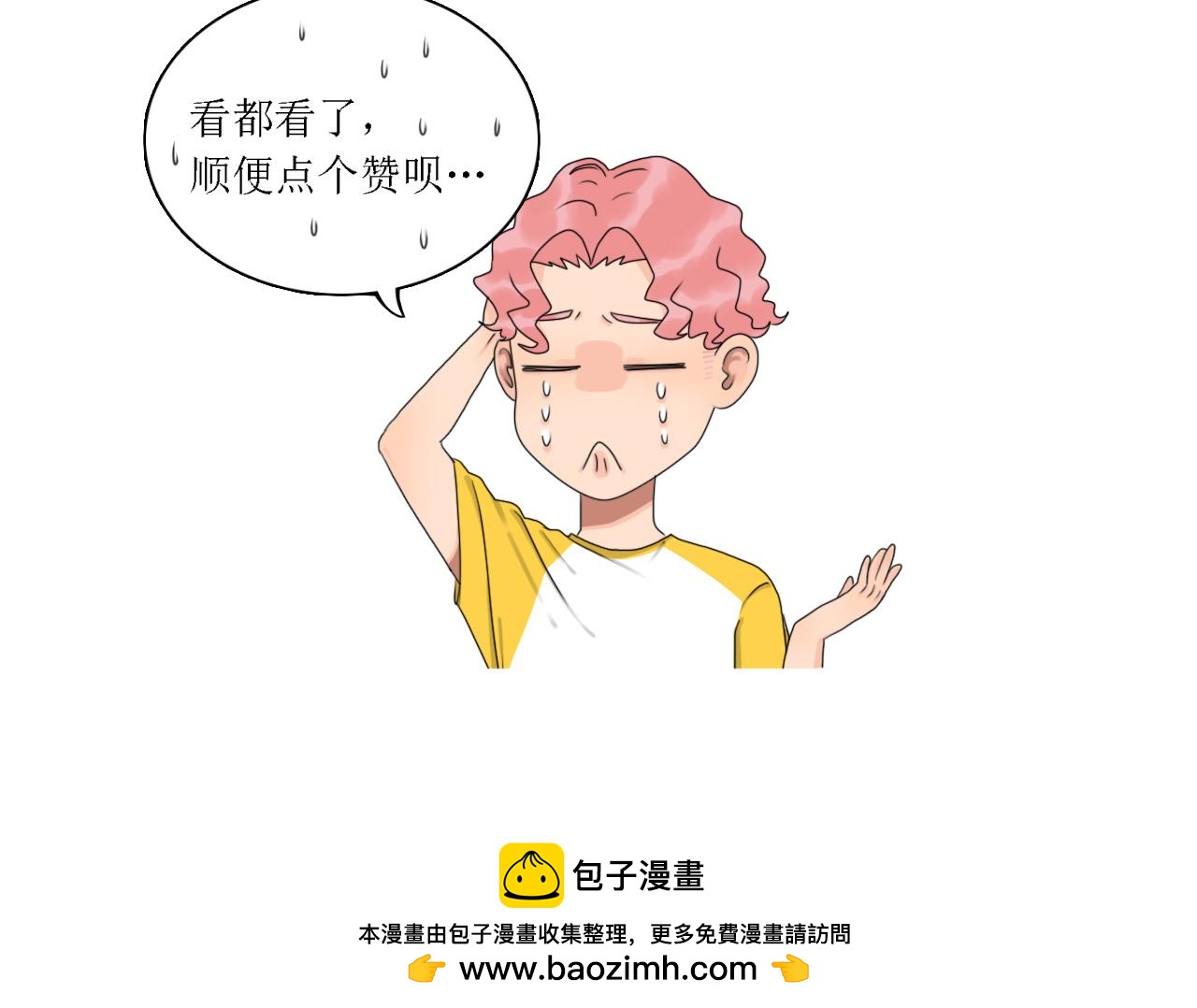《沙雕室友》意外？！ 第20页
