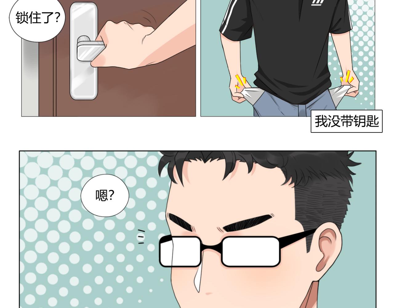 《沙雕室友》钥匙 第14页