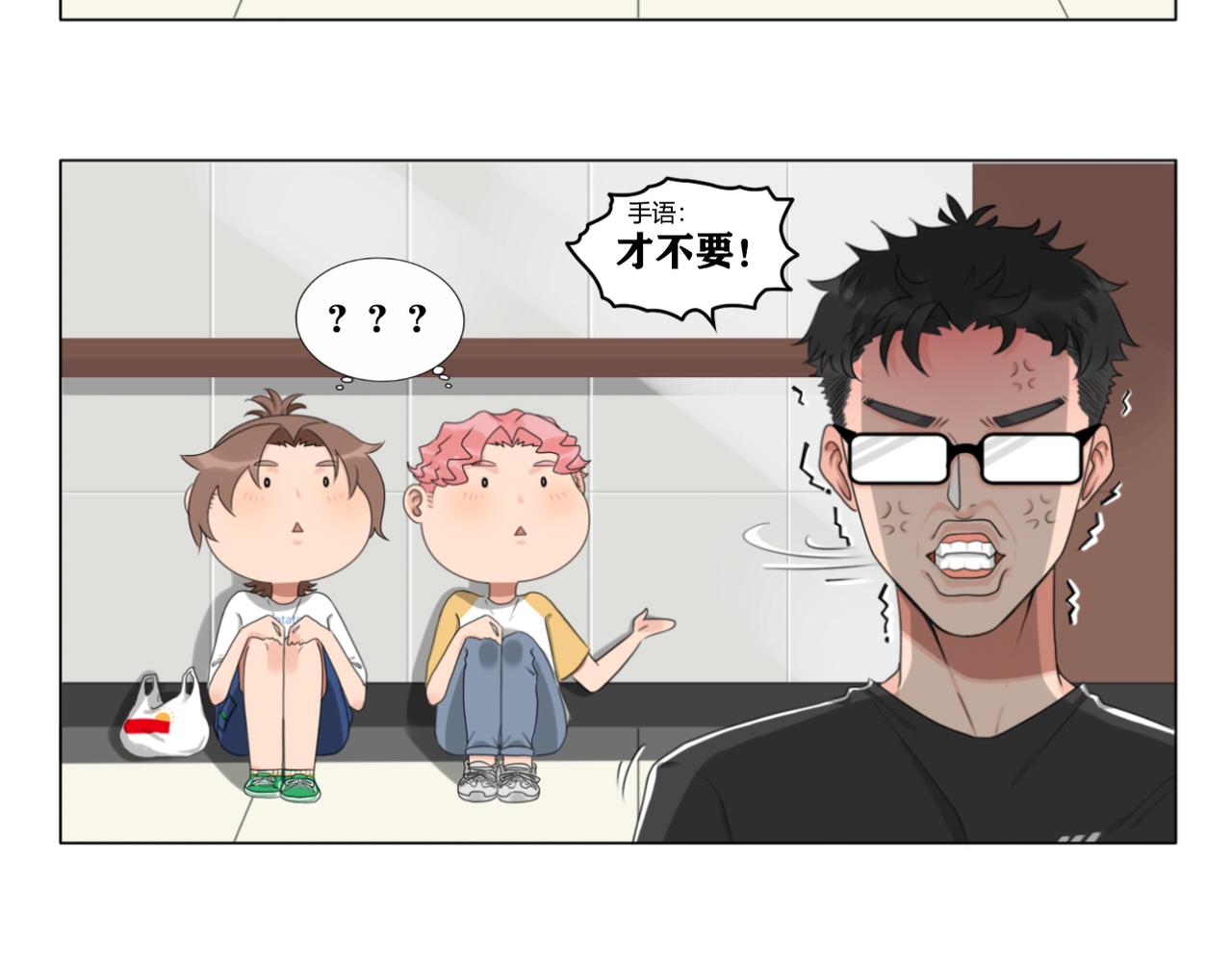 《沙雕室友》钥匙 第16页