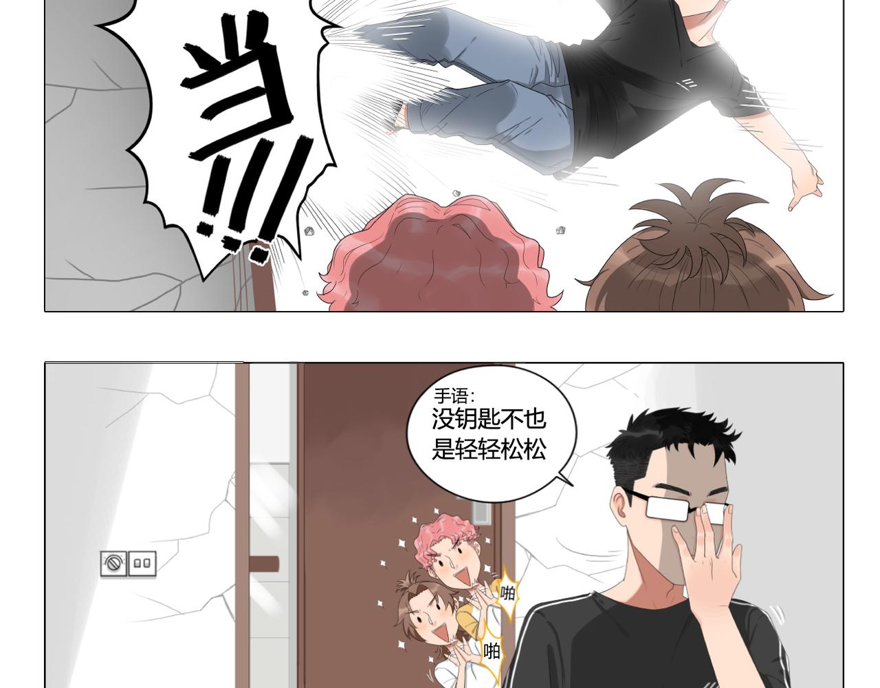 《沙雕室友》钥匙 第18页