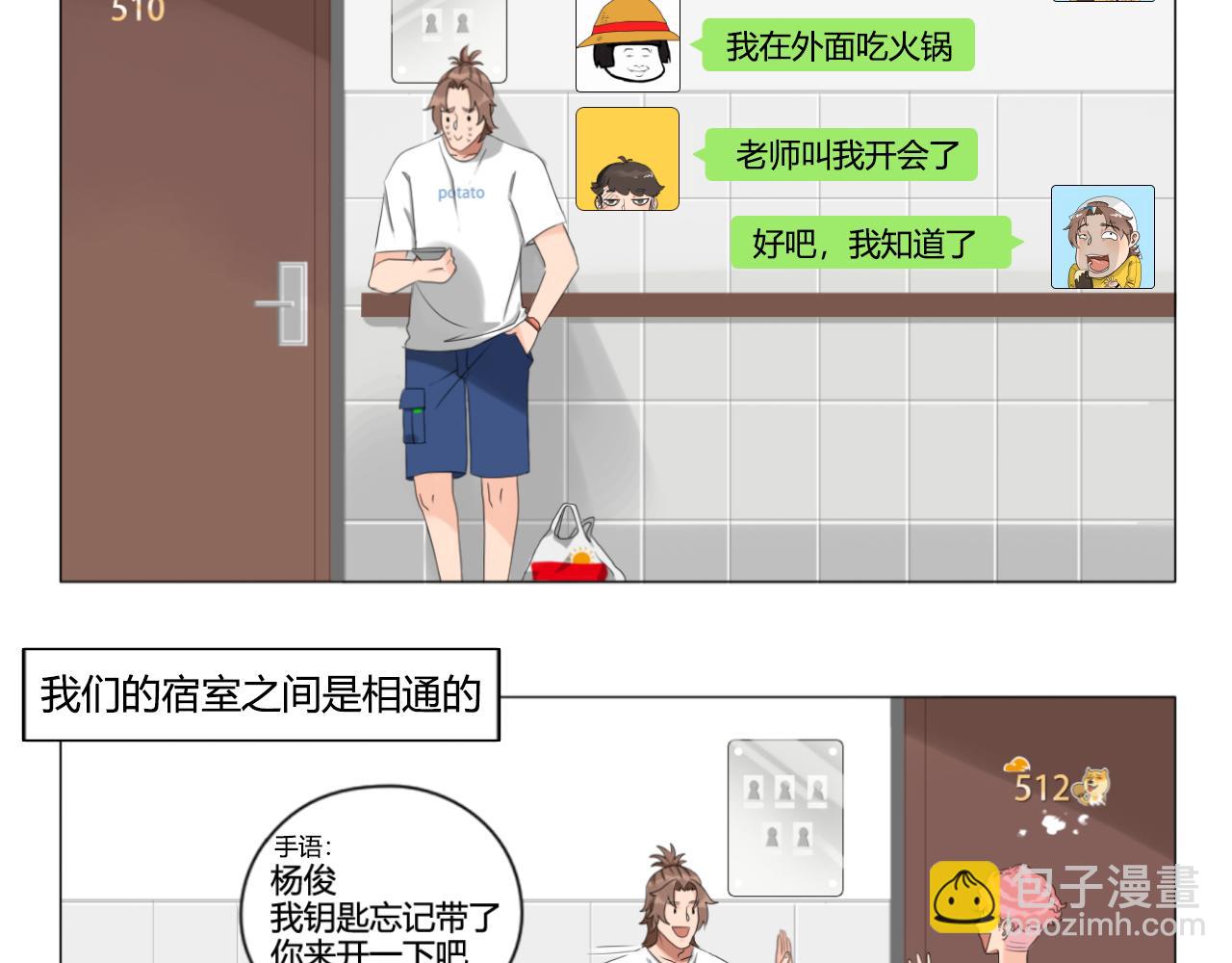 《沙雕室友》钥匙 第6页