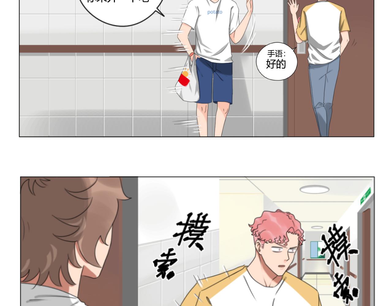 《沙雕室友》钥匙 第7页