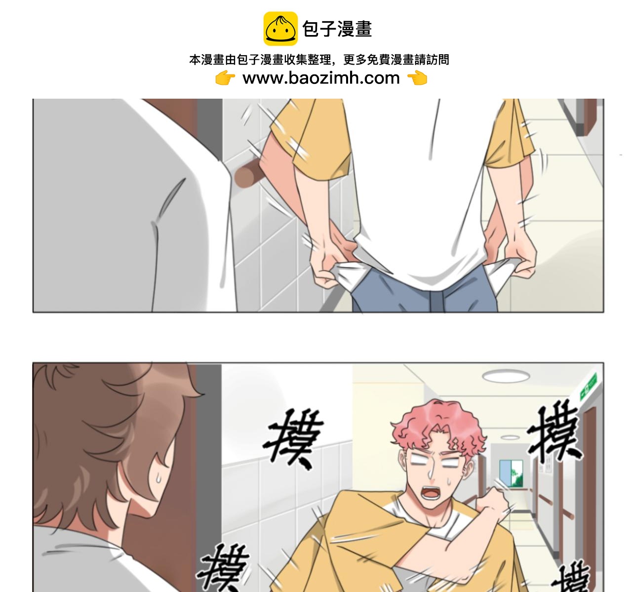 《沙雕室友》钥匙 第8页