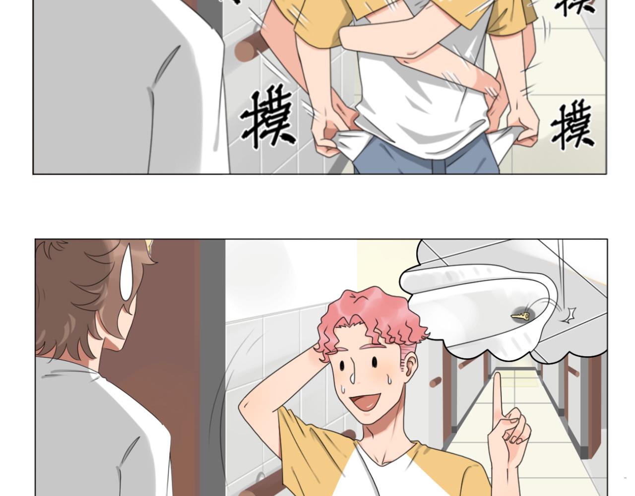 《沙雕室友》钥匙 第9页