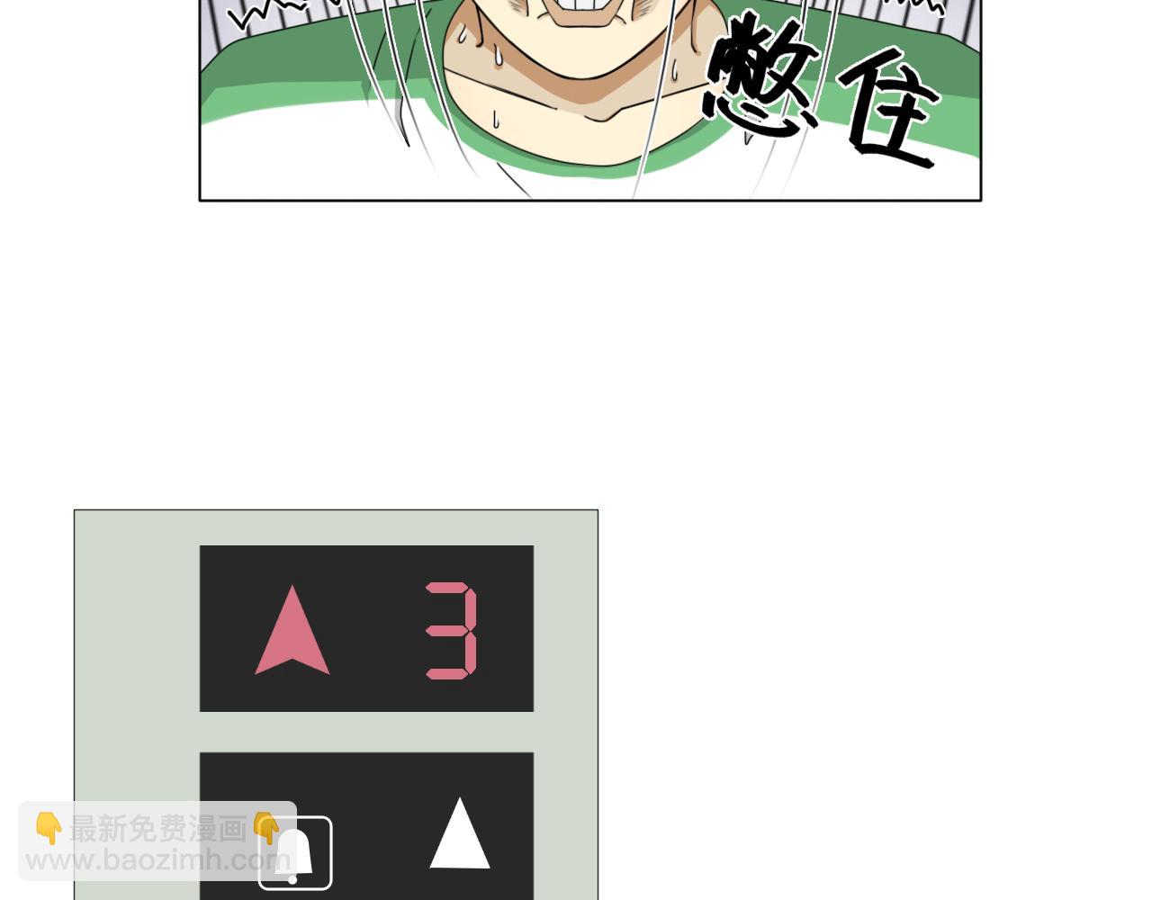 《沙雕室友》放屁 第10页