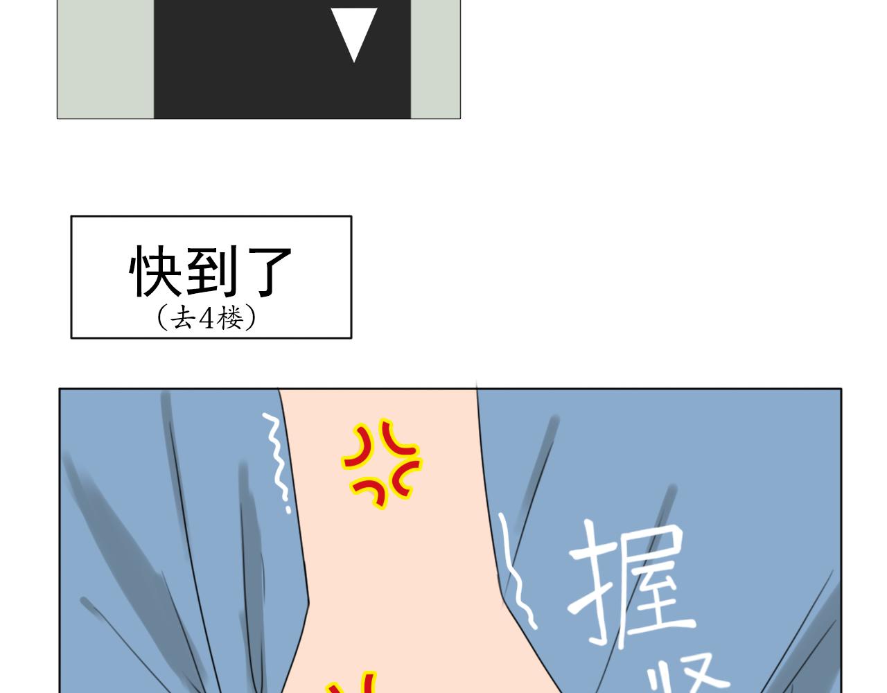 《沙雕室友》放屁 第11页
