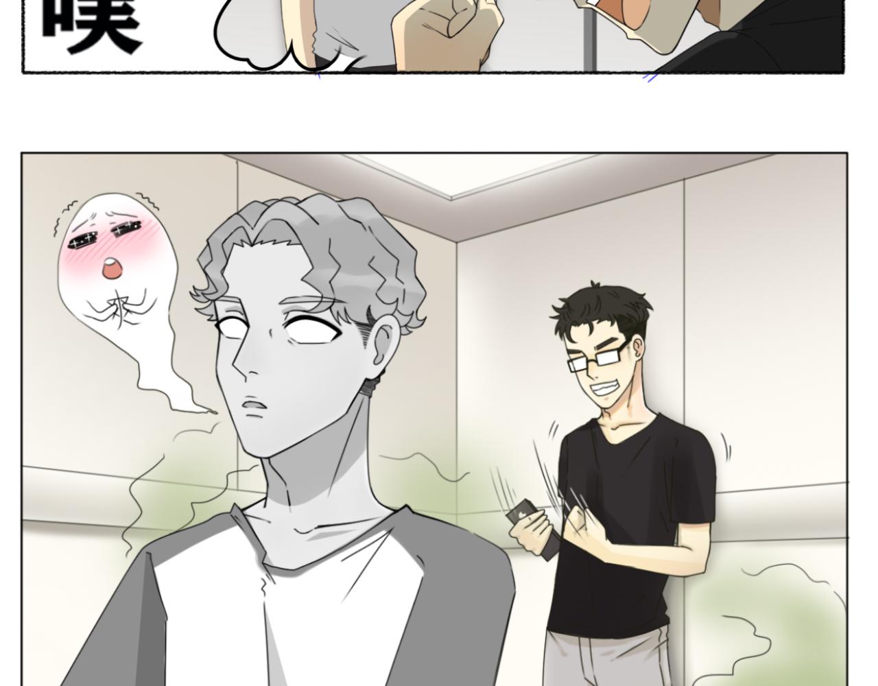 《沙雕室友》放屁 第14页