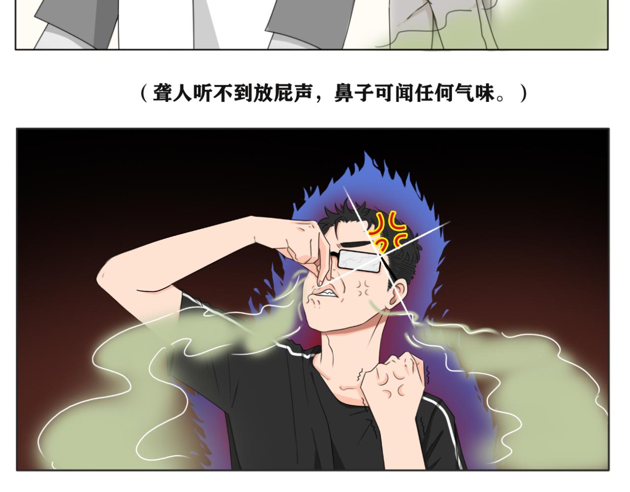 《沙雕室友》放屁 第15页