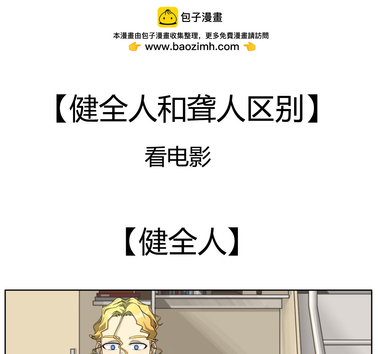 《沙雕室友》放屁 第18页