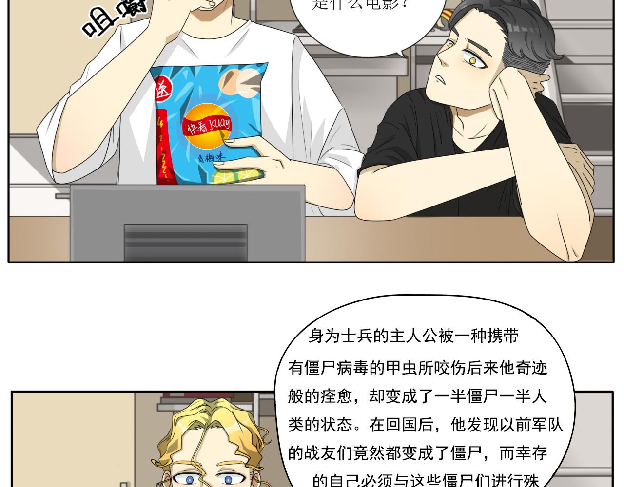 《沙雕室友》放屁 第20页
