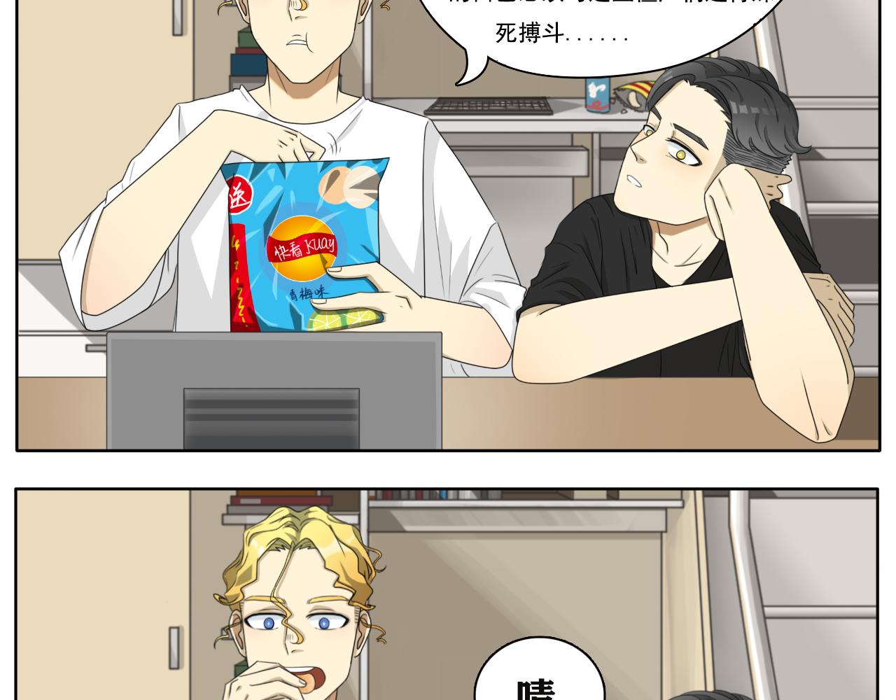 《沙雕室友》放屁 第21页