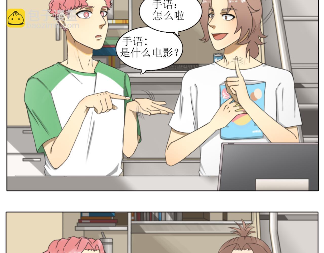 《沙雕室友》放屁 第25页