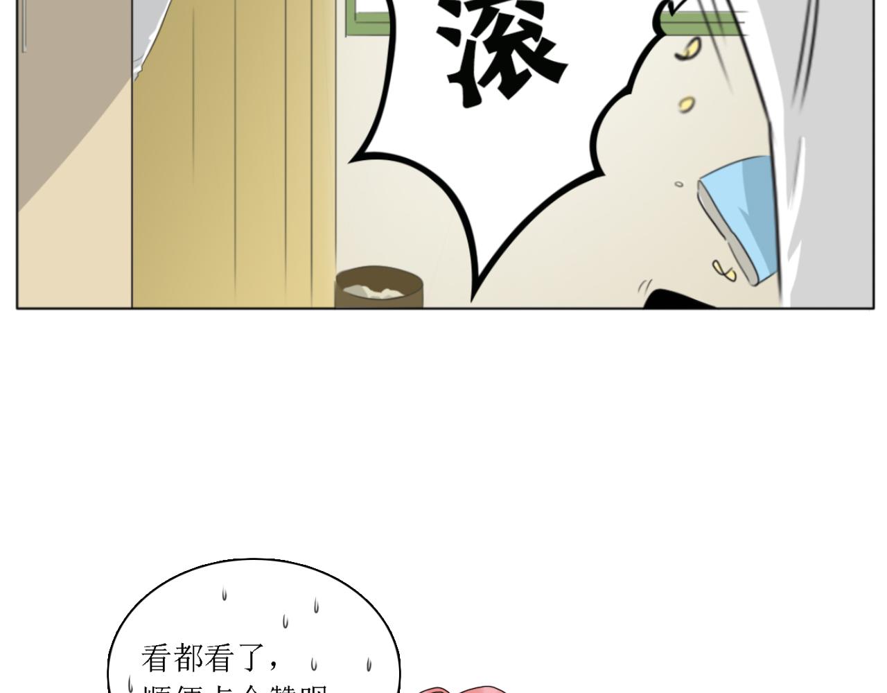 《沙雕室友》放屁 第29页