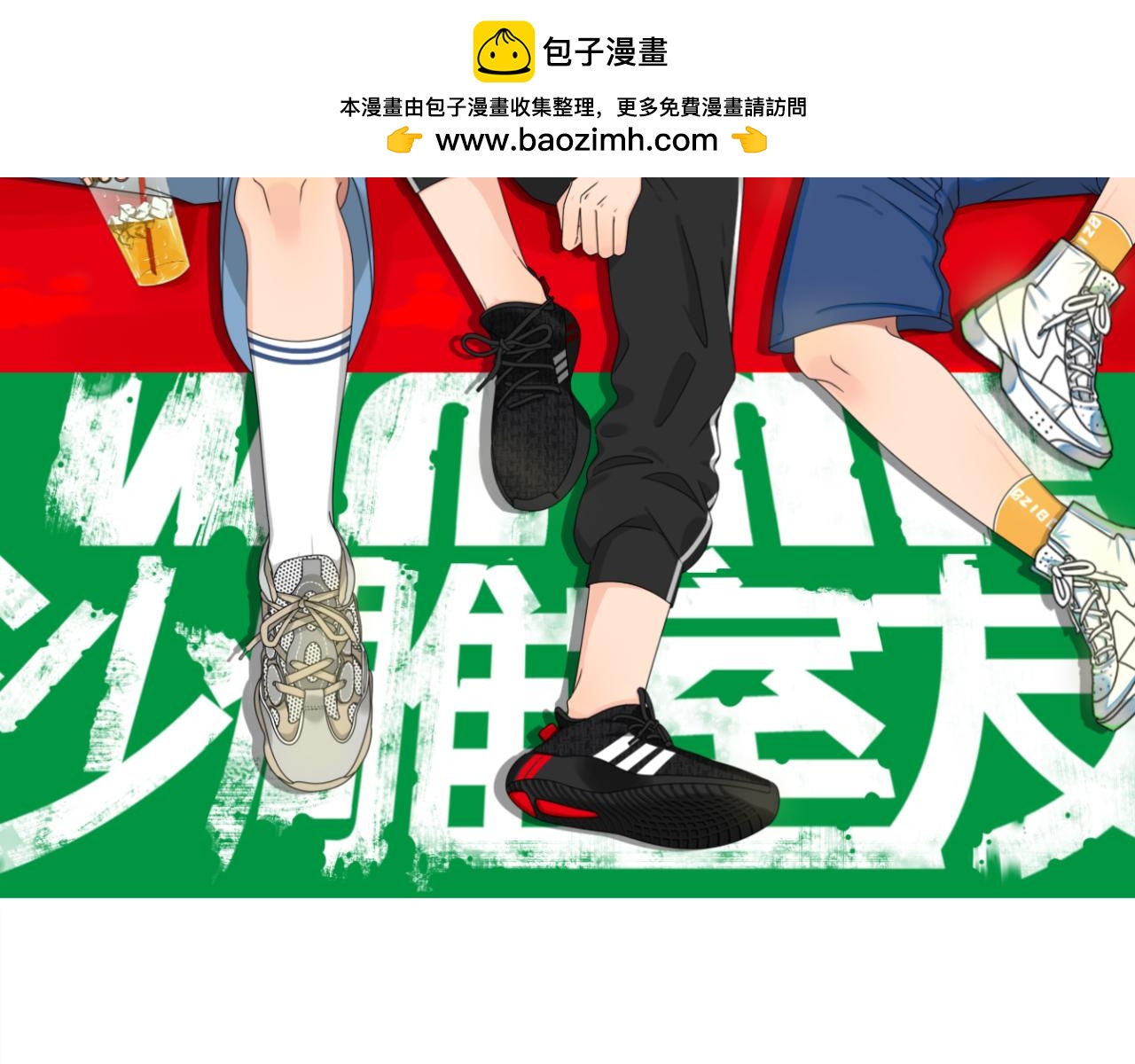 《沙雕室友》放屁 第2页