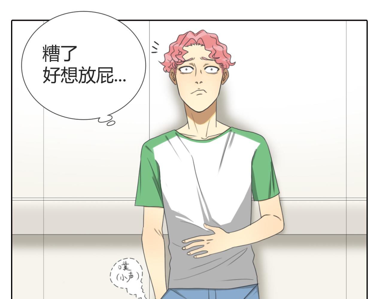 《沙雕室友》放屁 第6页