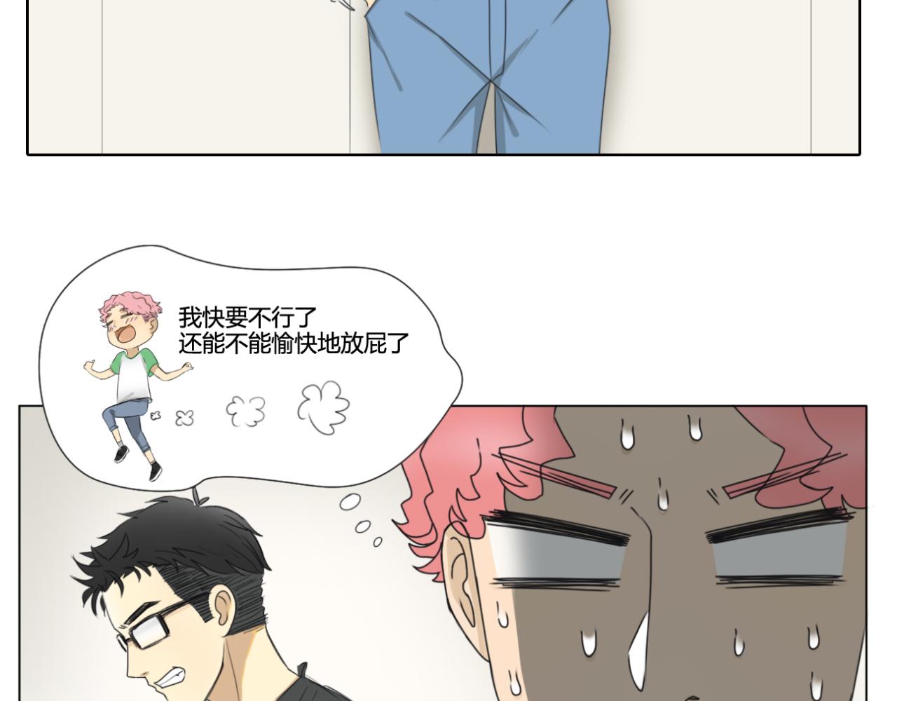 《沙雕室友》放屁 第7页