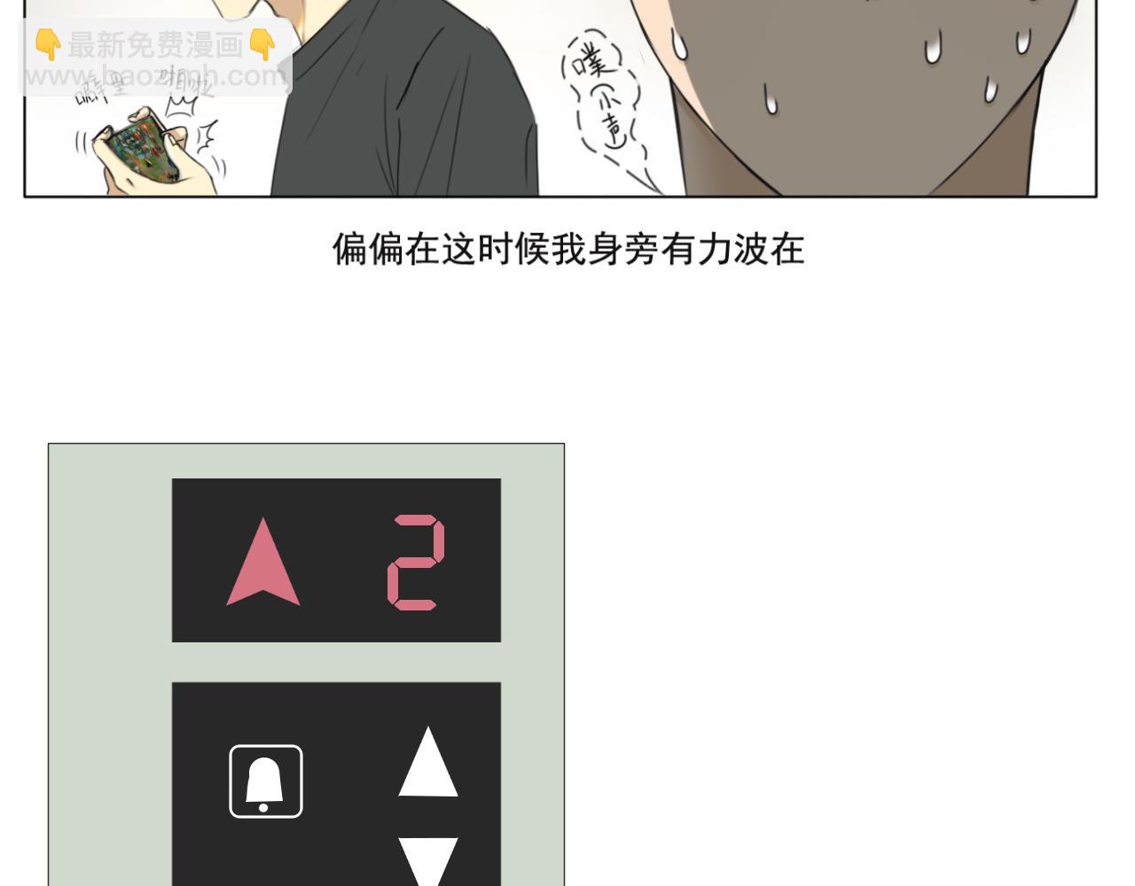 《沙雕室友》放屁 第8页