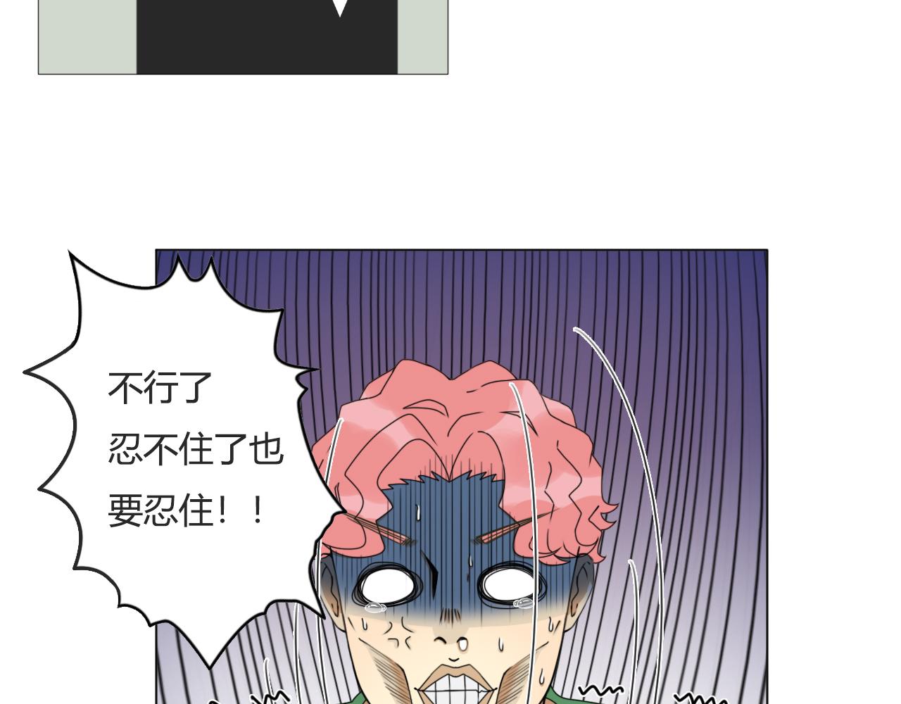 《沙雕室友》放屁 第9页