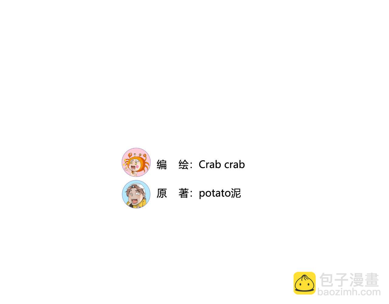 《沙雕室友》圣诞节快乐 第3页