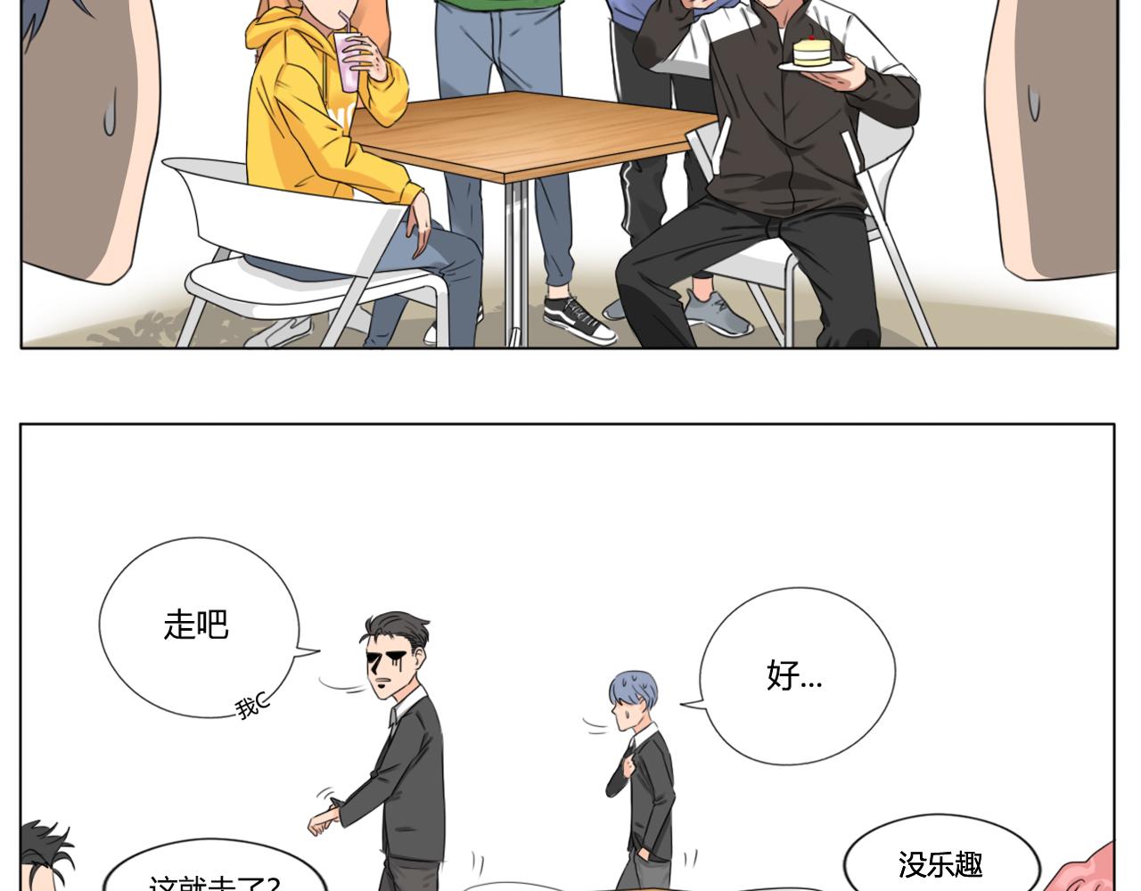 《沙雕室友》闲聊 第18页