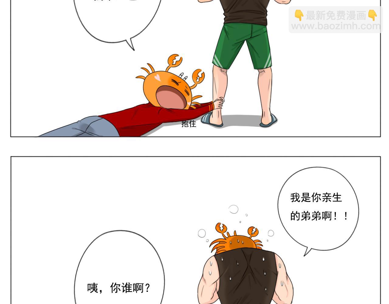 《沙雕室友》新年快乐 第11页