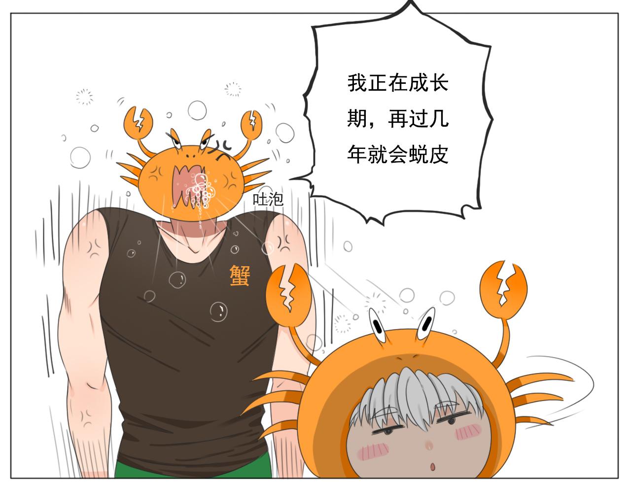 《沙雕室友》新年快乐 第14页