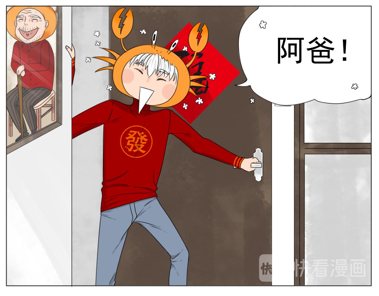 《沙雕室友》新年快乐 第15页