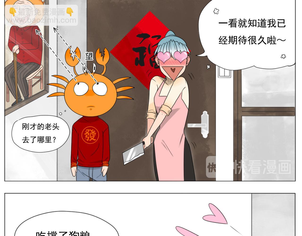 《沙雕室友》新年快乐 第24页