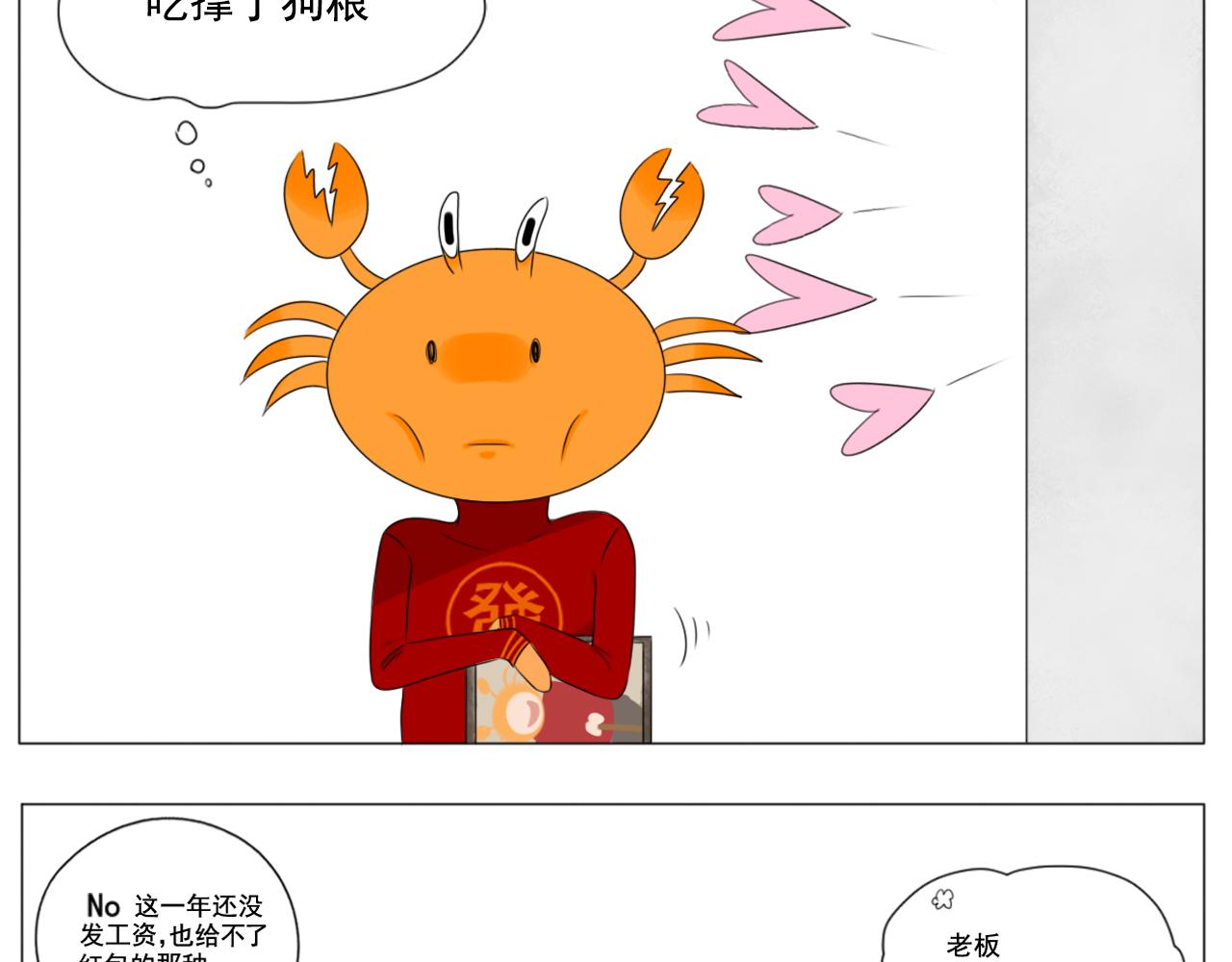 《沙雕室友》新年快乐 第25页