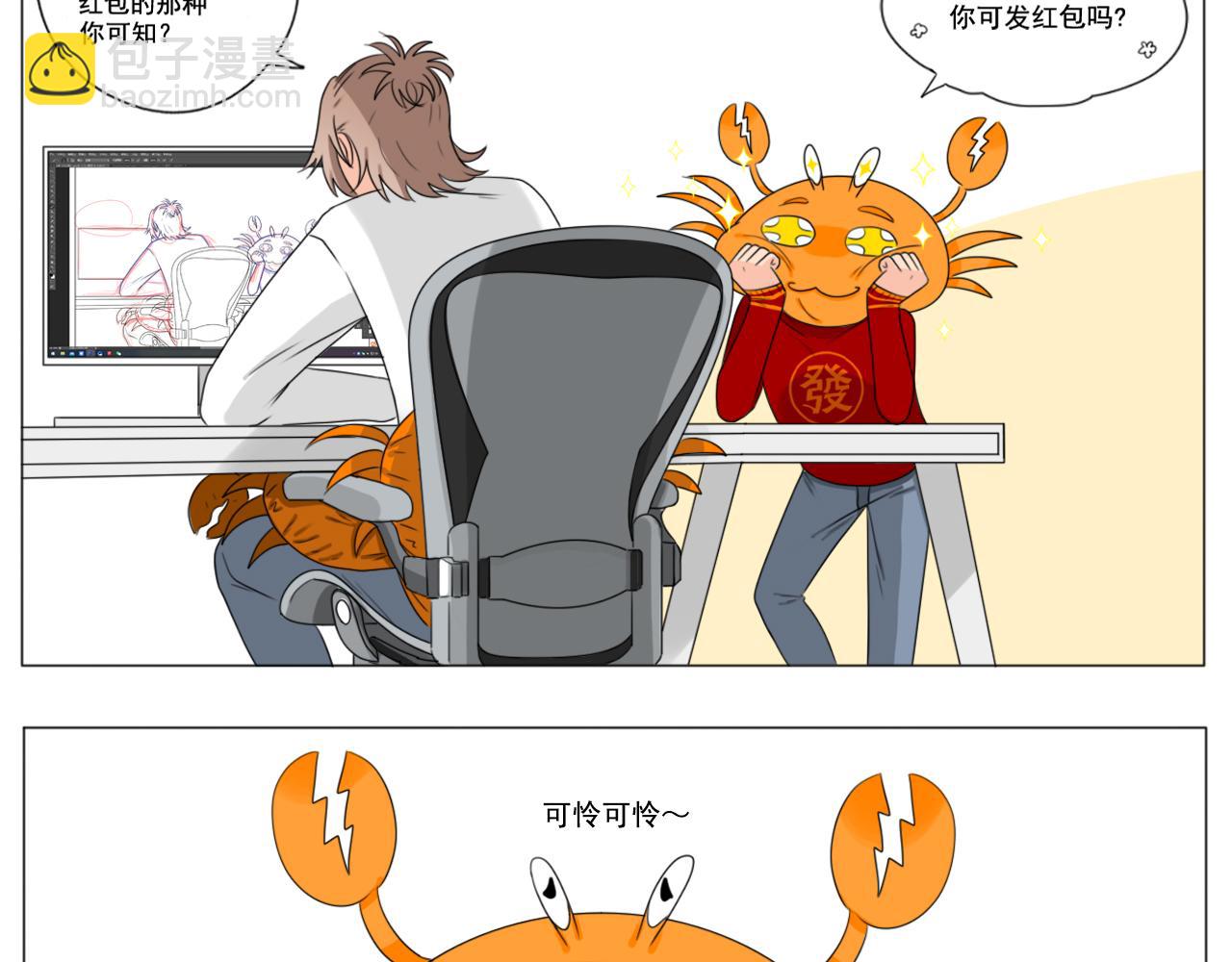 《沙雕室友》新年快乐 第26页