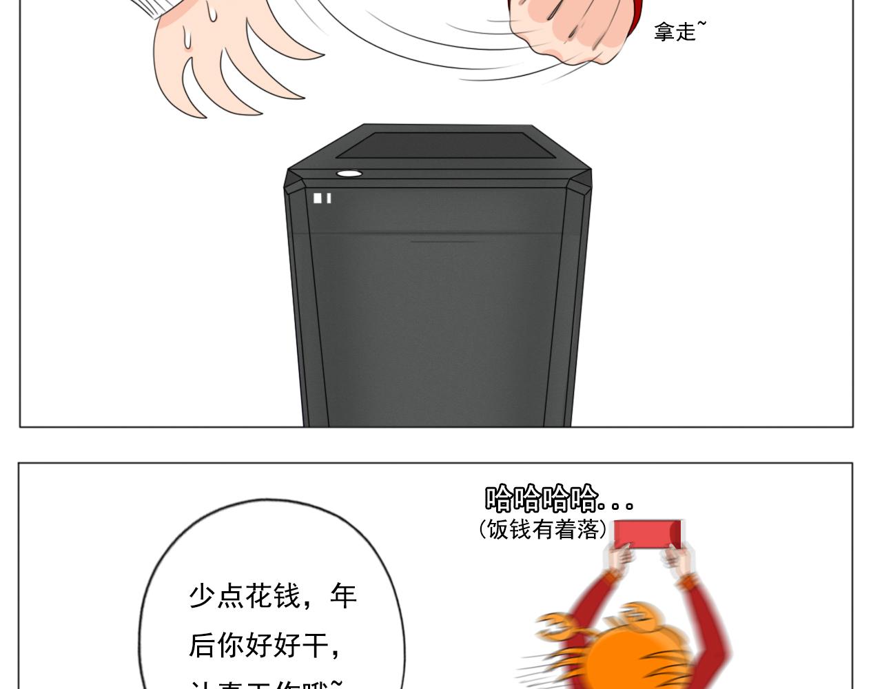 《沙雕室友》新年快乐 第32页