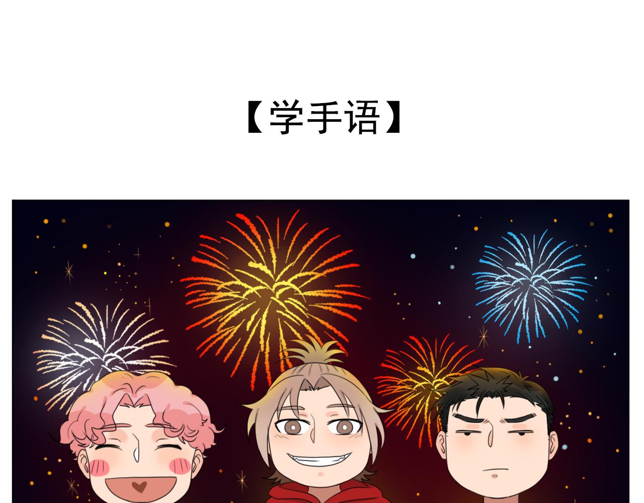 《沙雕室友》新年快乐 第35页