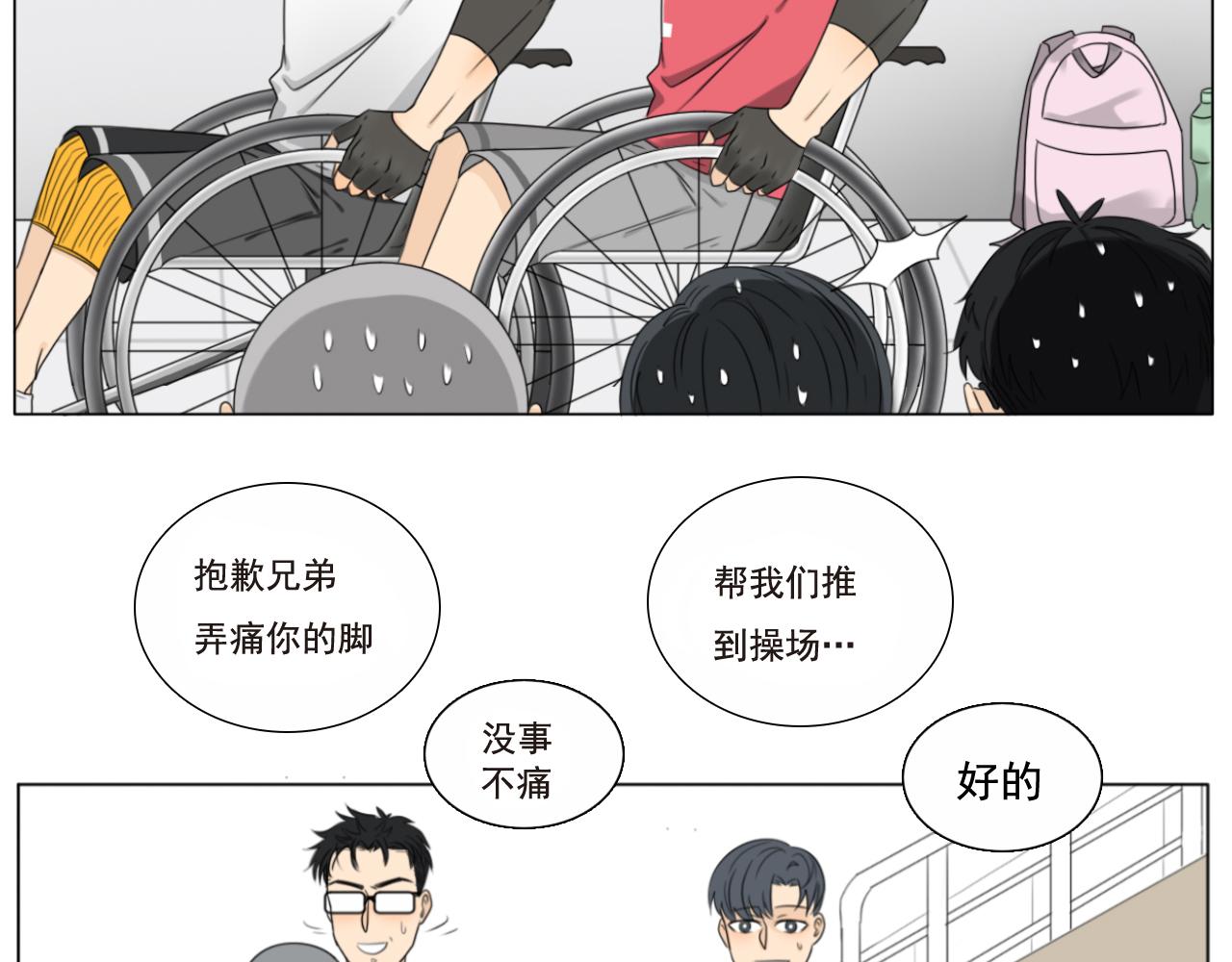 《沙雕室友》日常番之运动会 第17页