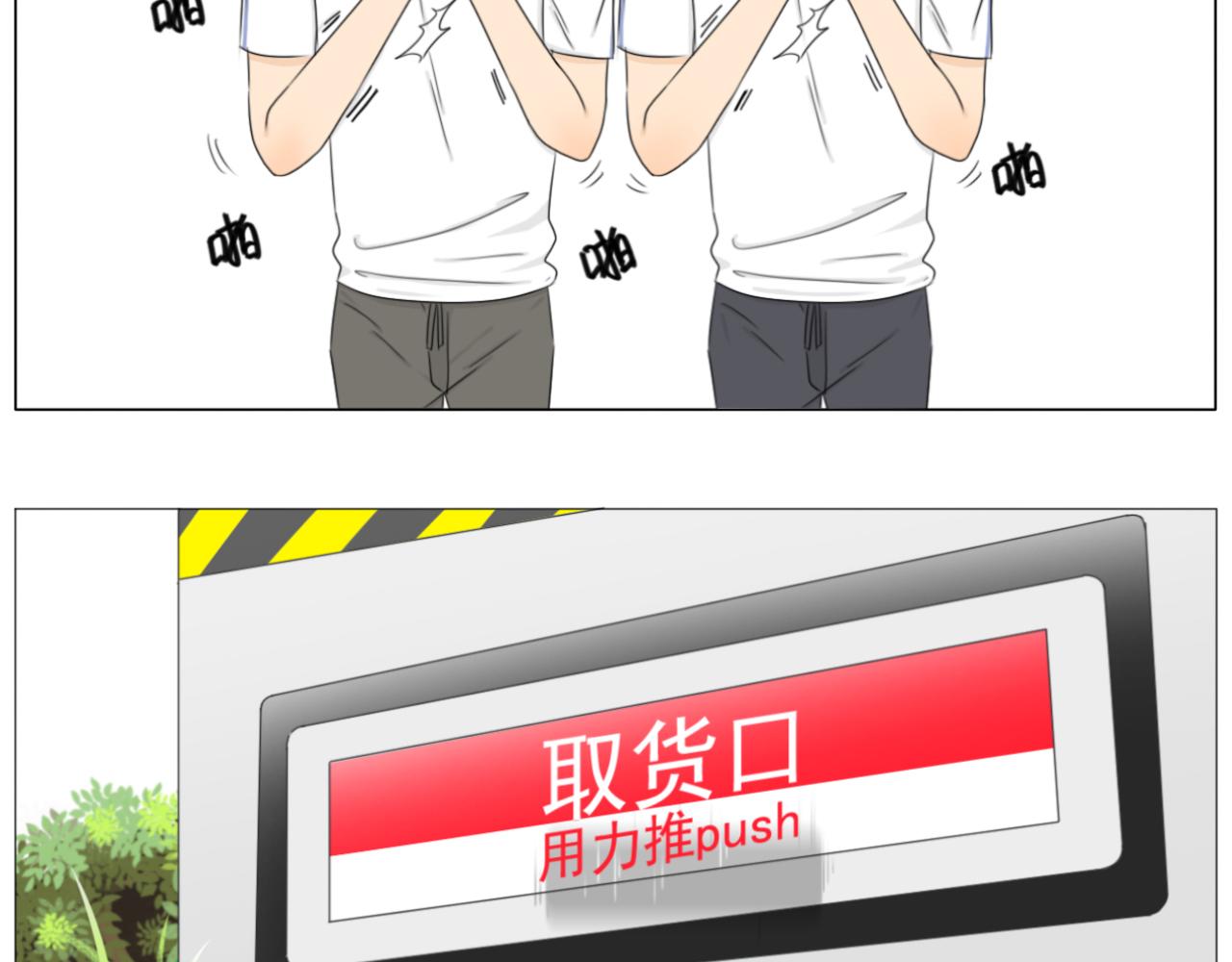 《沙雕室友》日常番之运动会 第22页