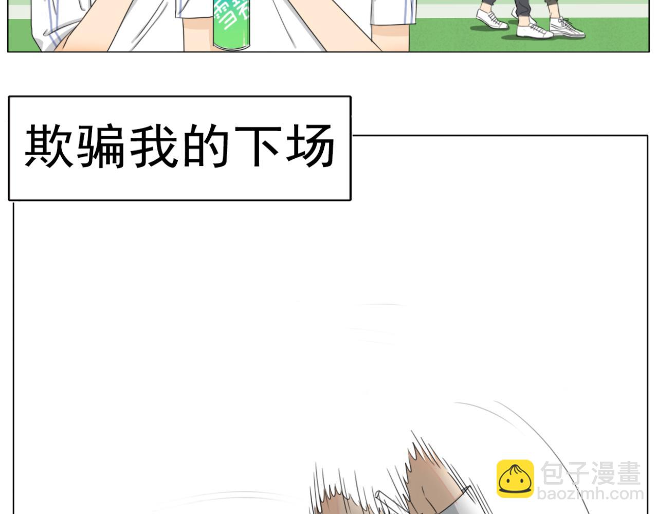 《沙雕室友》日常番之运动会 第24页