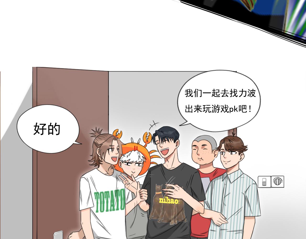 《沙雕室友》强迫症（下集） 第17页