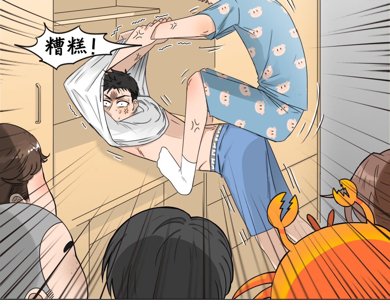 《沙雕室友》强迫症（下集） 第19页