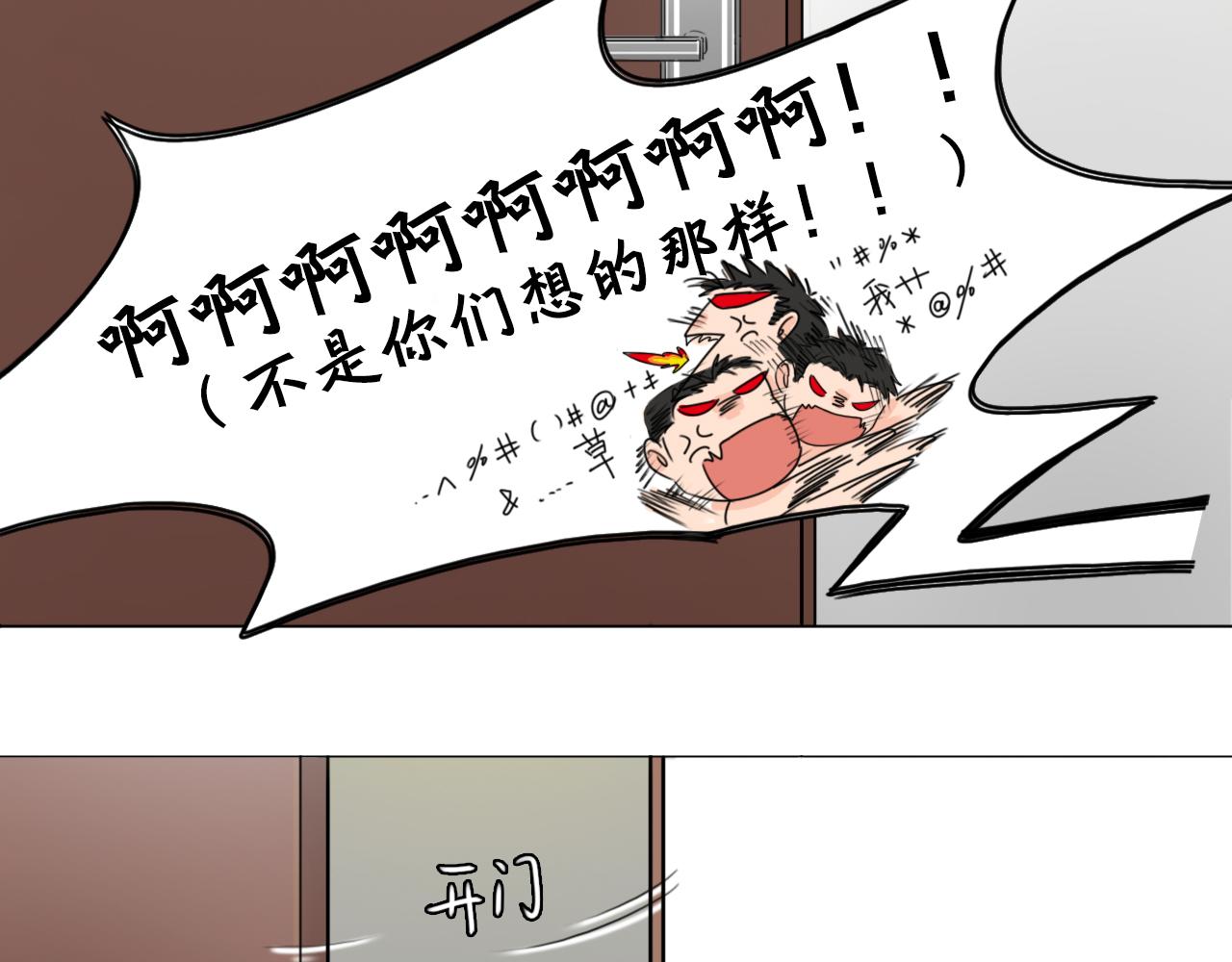 《沙雕室友》强迫症（下集） 第23页