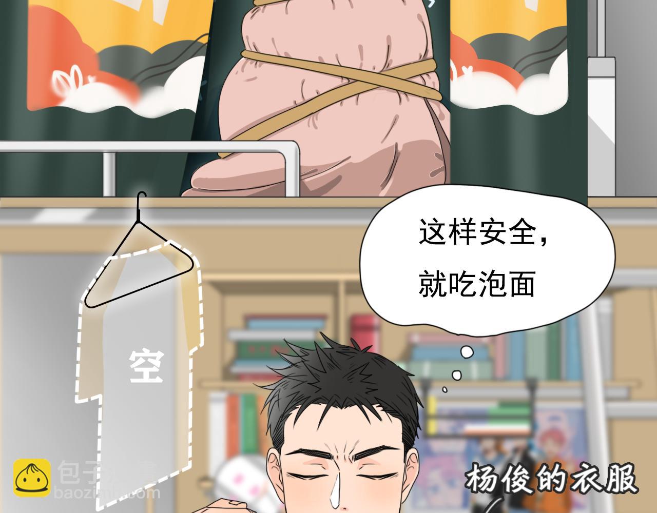 《沙雕室友》强迫症（下集） 第8页